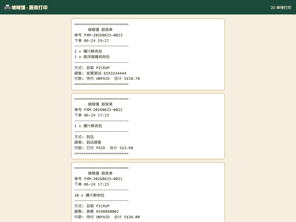 Kitchen workflow screen