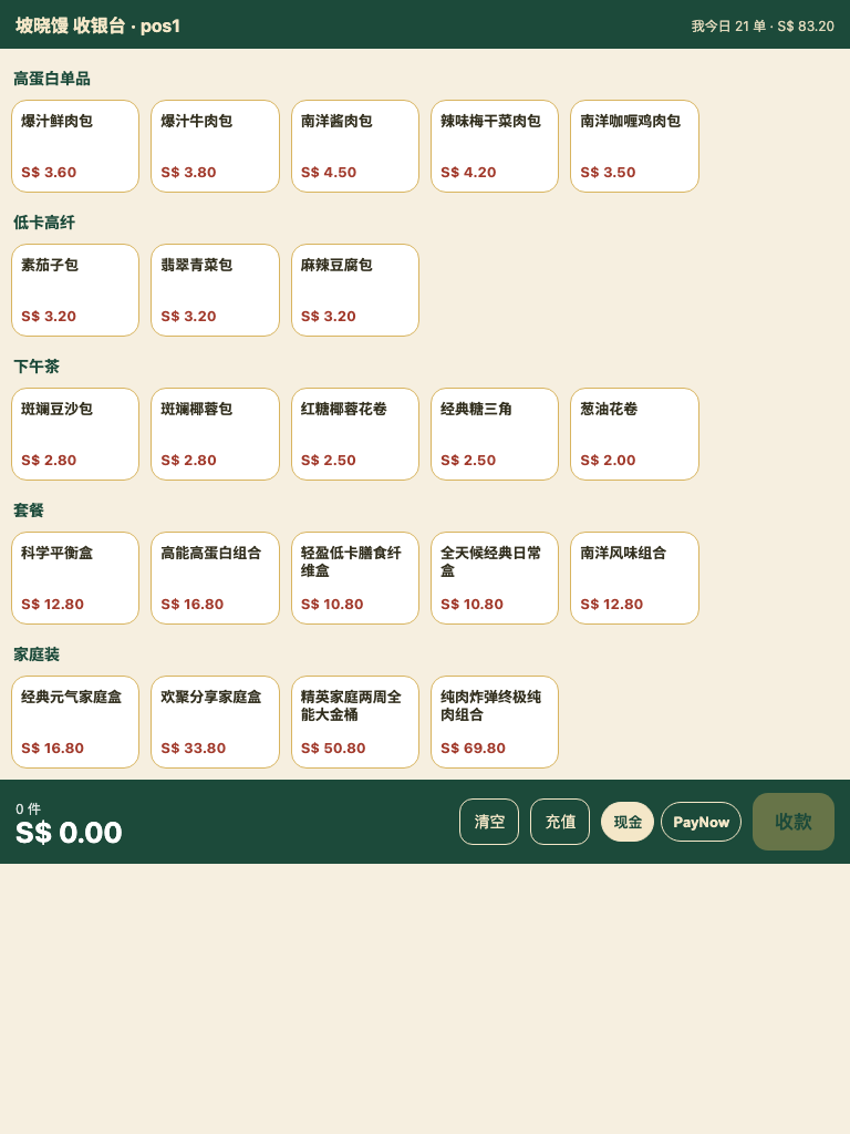 Counter POS screen for fast order entry